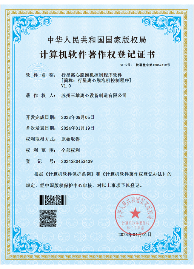Software certificate